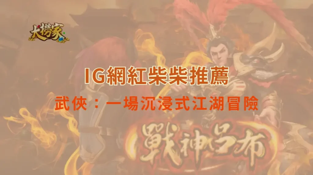DB電子的武俠:一場沉浸式江湖冒險,爆率與技巧全解析|大撈家娛樂城|注冊送高額體驗金